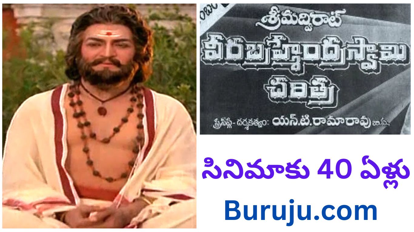 బ్రహ్మంగారి పాత్రలో ఎన్టీఆర్