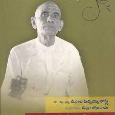 అనేక గ్రంధాలను రచించిన దీపాల పిచ్చయ్య శాస్త్రి