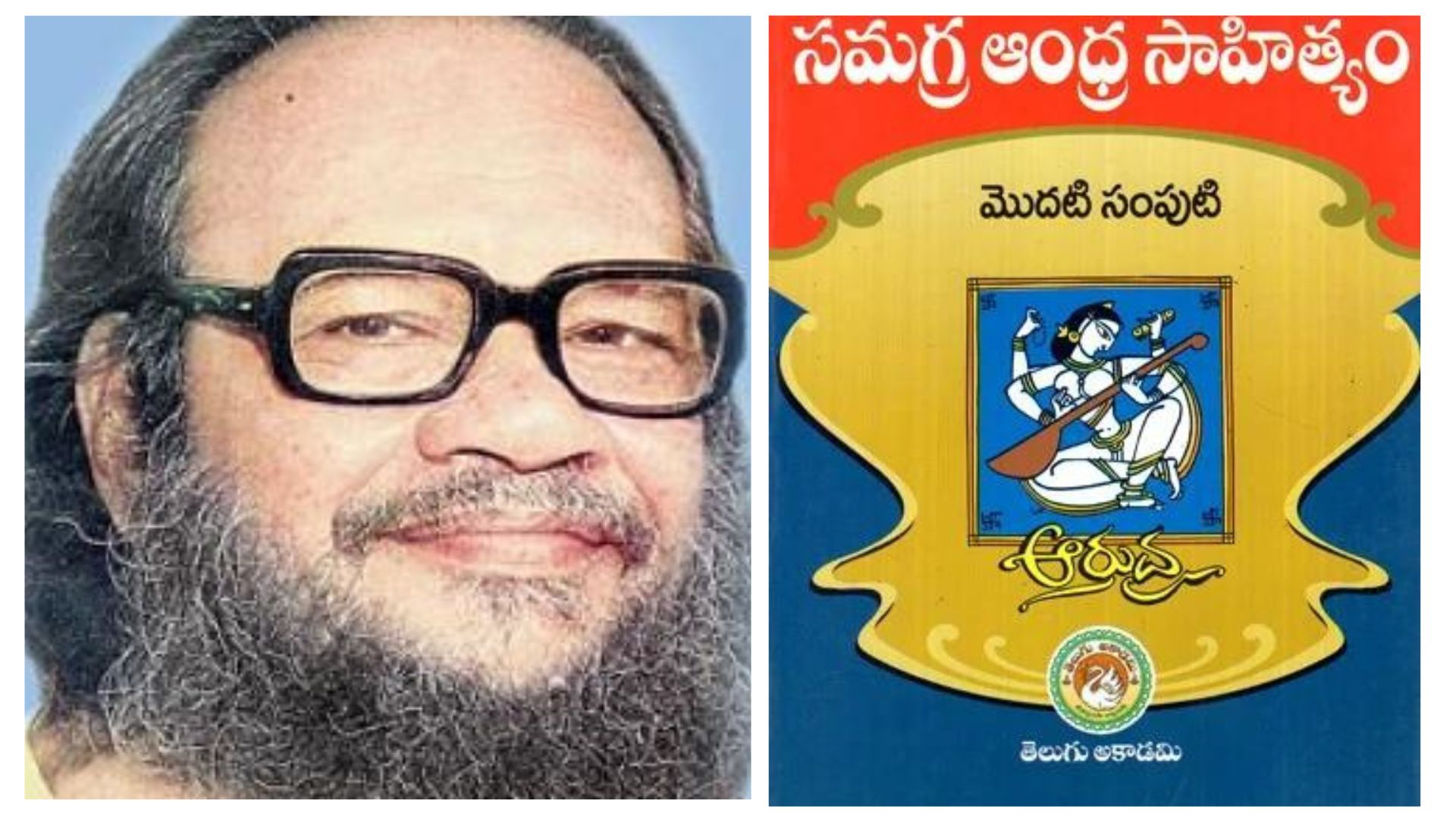 (1) ప్రఖ్యాత కవి, చరిత్రకారులు ఆరుద్ర (2) ఆయన రాసిన సమగ్రాంధ్ర సాహిత్యం మొదటి భాగం గ్రంథం.  ఉడత ఉదంతం రంగనాథ రామాయణంలో మాత్రమే ఉన్నట్టుగా ఇదే గ్రంథంలో ఆయన వెల్లడించారు