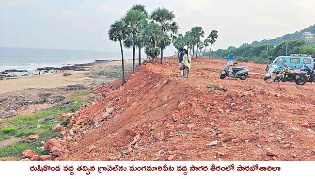 రుషి కొండ మట్టిని తీరంలో పోసే ముందు పరిశీలించినా ఏమైన వస్తువులు దొరికేవి